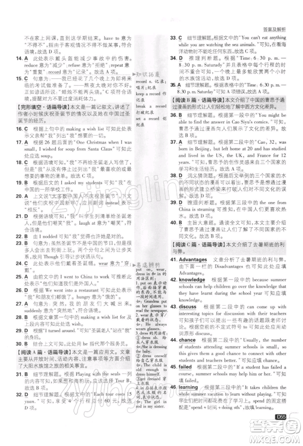 開明出版社2022初中必刷題八年級英語下冊課標版參考答案