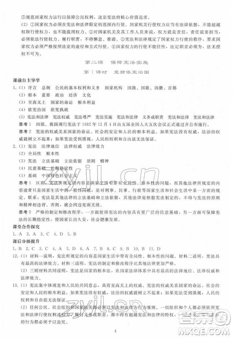 人民教育出版社2022同步輕松練習(xí)道德與法治八年級下冊人教版答案