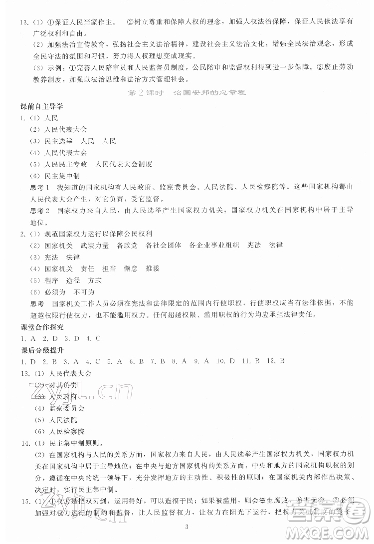 人民教育出版社2022同步輕松練習(xí)道德與法治八年級下冊人教版答案