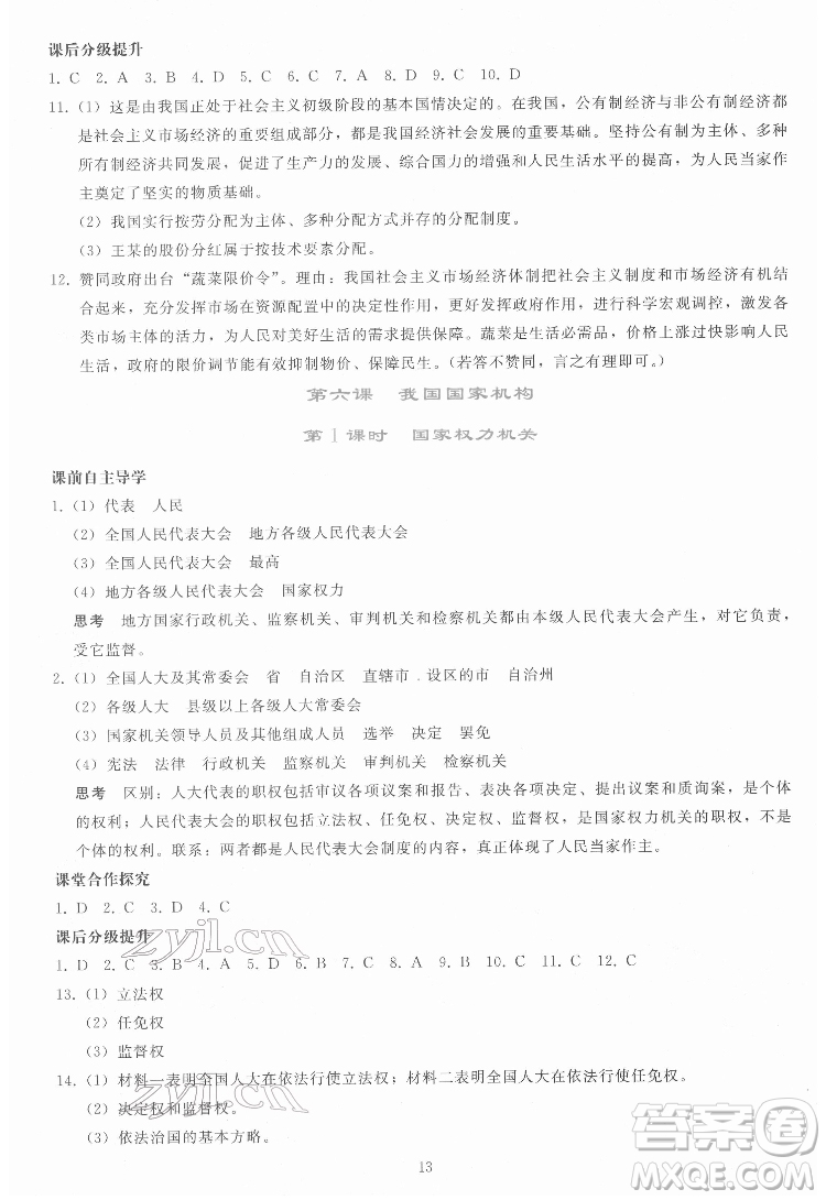 人民教育出版社2022同步輕松練習(xí)道德與法治八年級下冊人教版答案