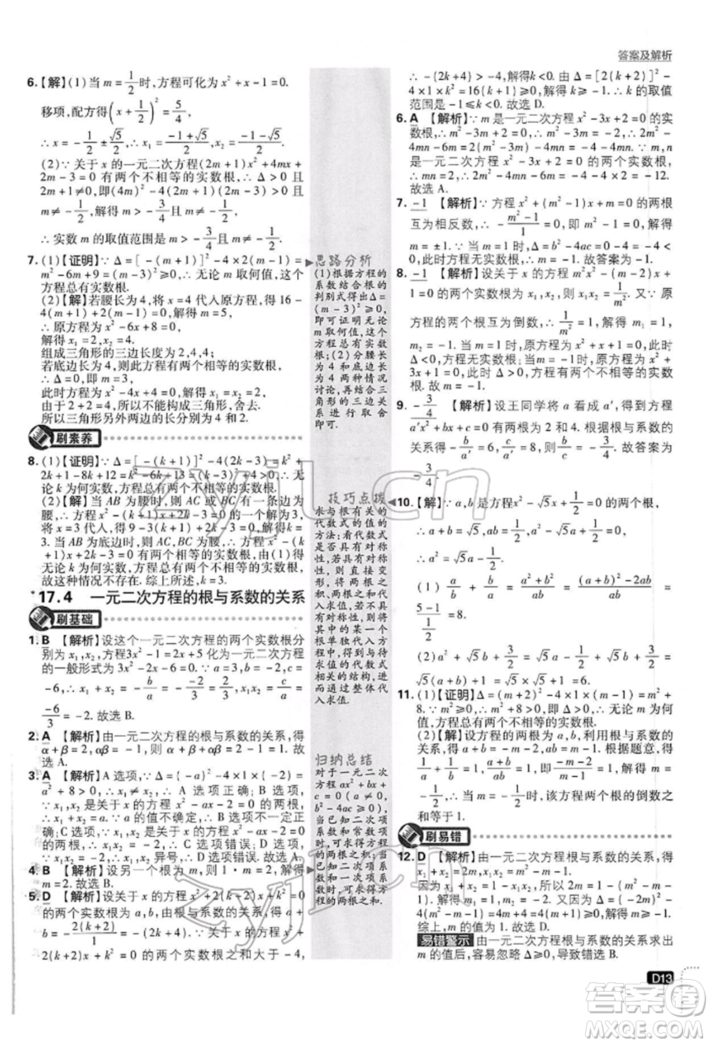 開(kāi)明出版社2022初中必刷題八年級(jí)數(shù)學(xué)下冊(cè)滬科版參考答案