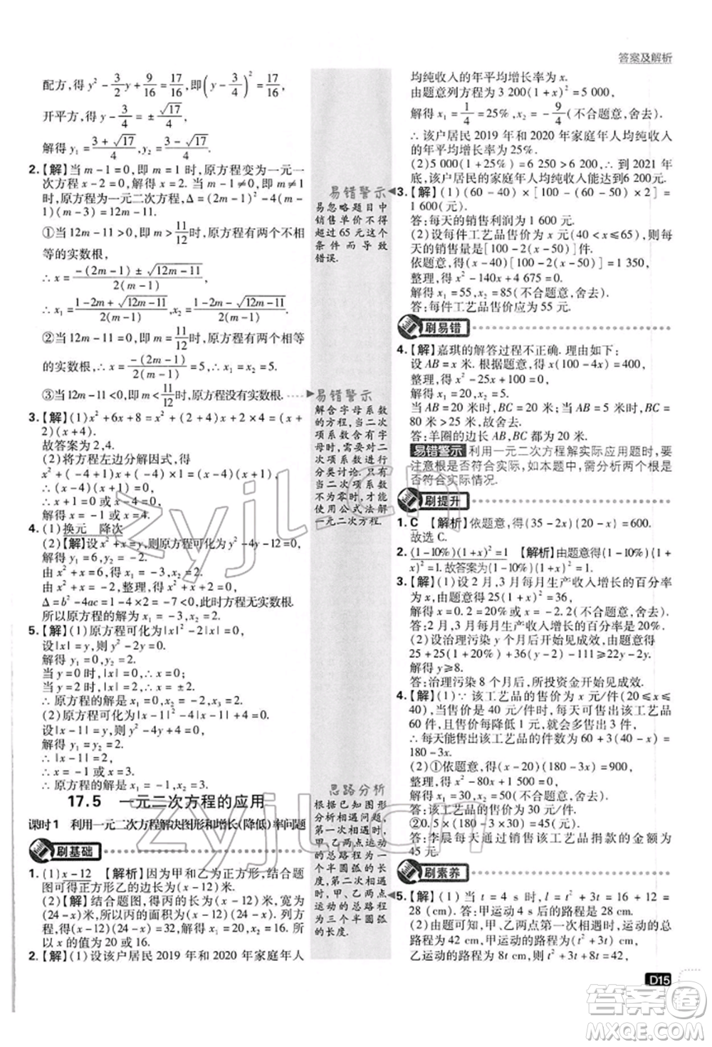 開(kāi)明出版社2022初中必刷題八年級(jí)數(shù)學(xué)下冊(cè)滬科版參考答案