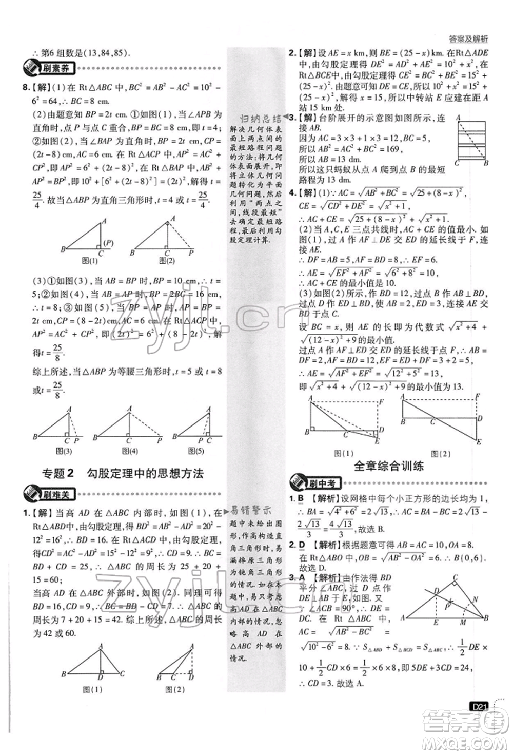 開(kāi)明出版社2022初中必刷題八年級(jí)數(shù)學(xué)下冊(cè)滬科版參考答案