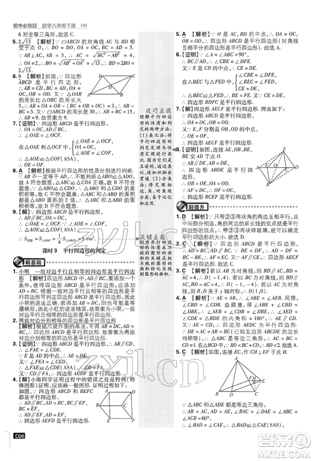 開(kāi)明出版社2022初中必刷題八年級(jí)數(shù)學(xué)下冊(cè)滬科版參考答案