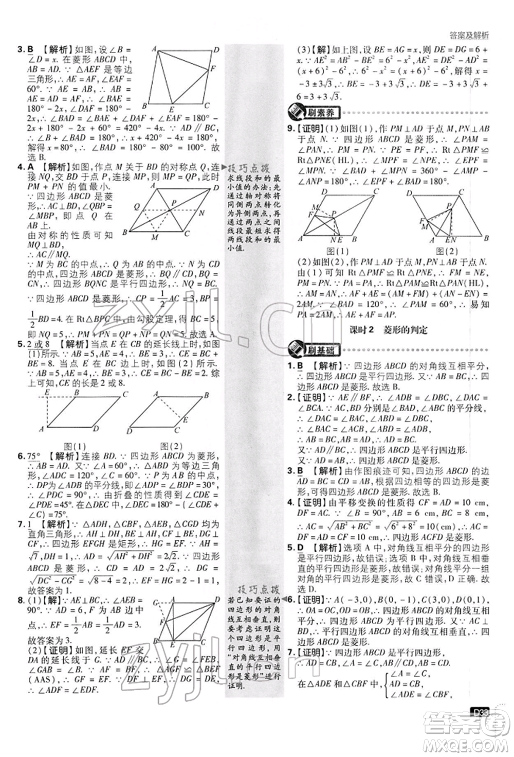 開(kāi)明出版社2022初中必刷題八年級(jí)數(shù)學(xué)下冊(cè)滬科版參考答案