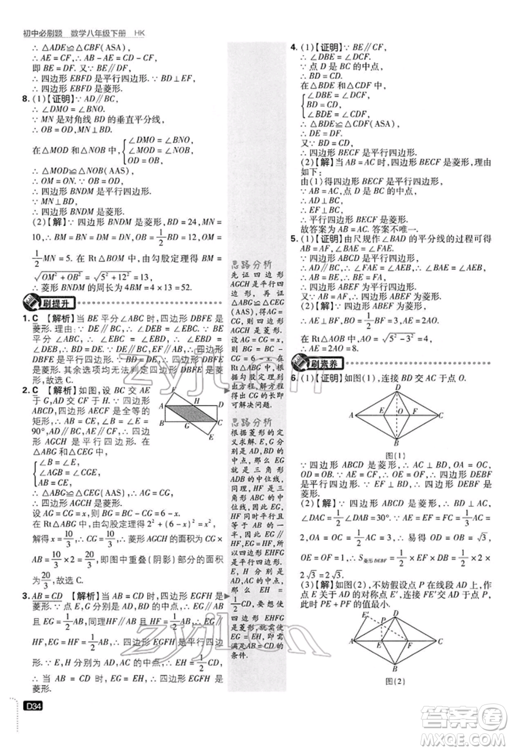 開(kāi)明出版社2022初中必刷題八年級(jí)數(shù)學(xué)下冊(cè)滬科版參考答案