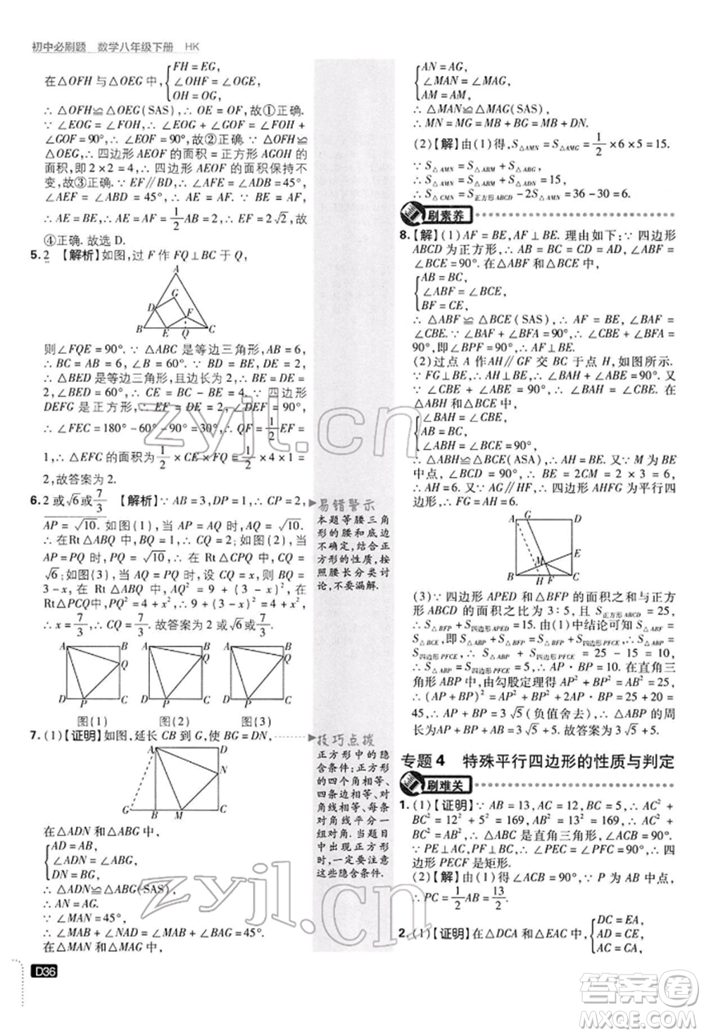 開(kāi)明出版社2022初中必刷題八年級(jí)數(shù)學(xué)下冊(cè)滬科版參考答案