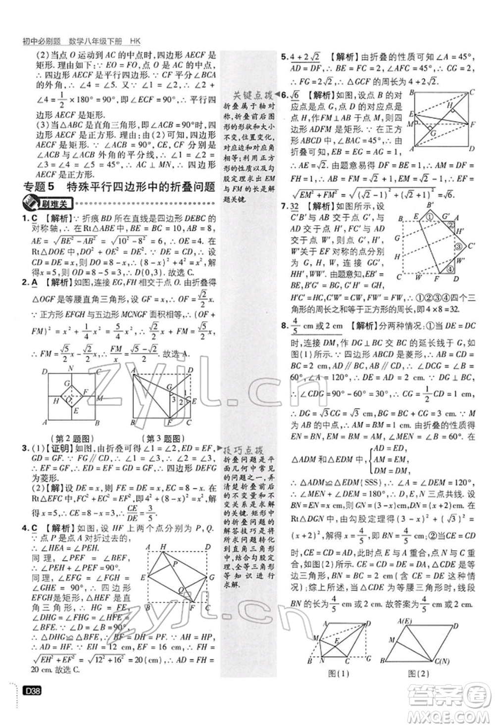 開(kāi)明出版社2022初中必刷題八年級(jí)數(shù)學(xué)下冊(cè)滬科版參考答案