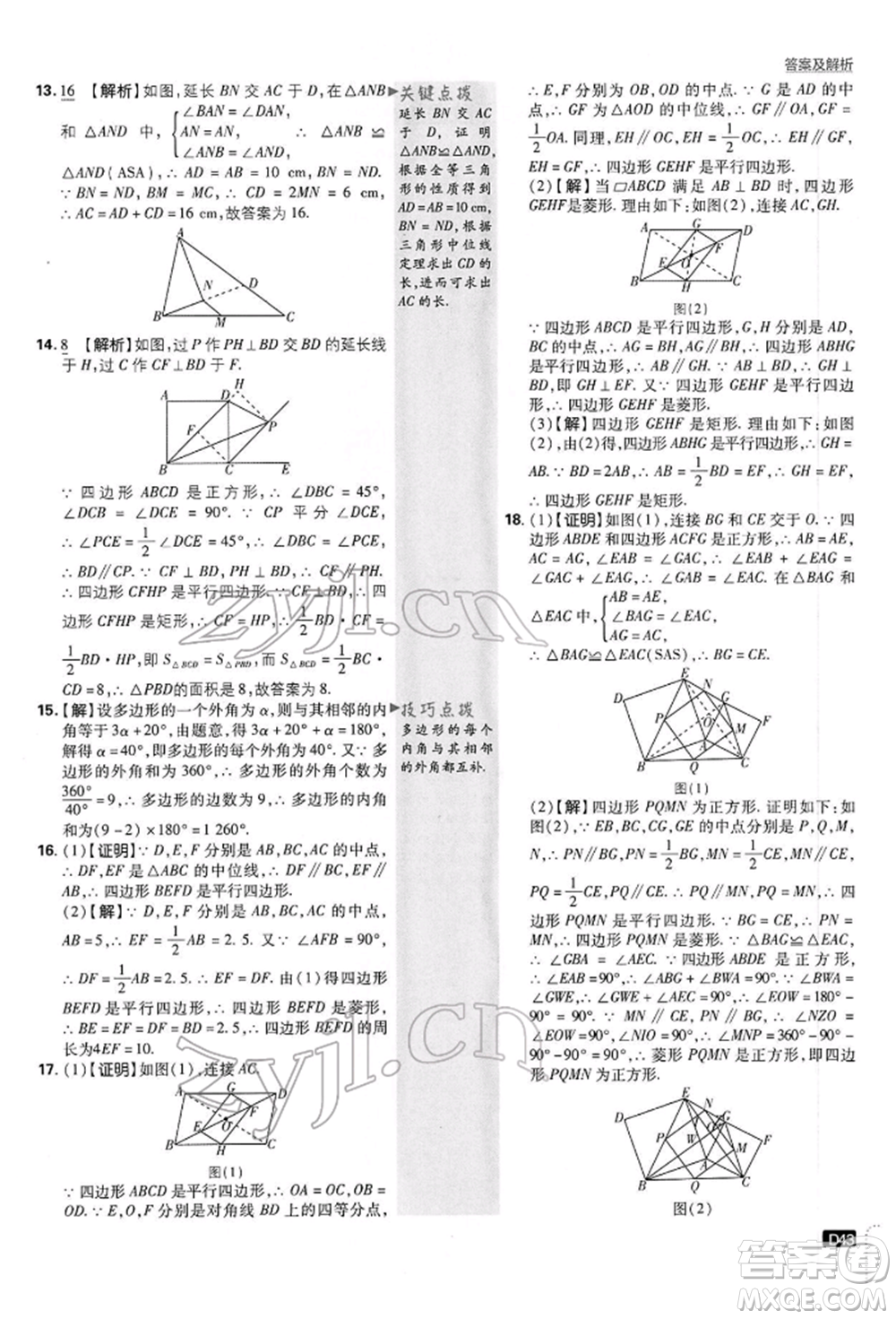 開(kāi)明出版社2022初中必刷題八年級(jí)數(shù)學(xué)下冊(cè)滬科版參考答案