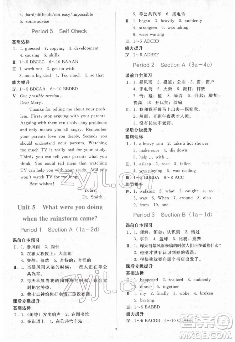 人民教育出版社2022同步輕松練習(xí)英語八年級下冊人教版答案