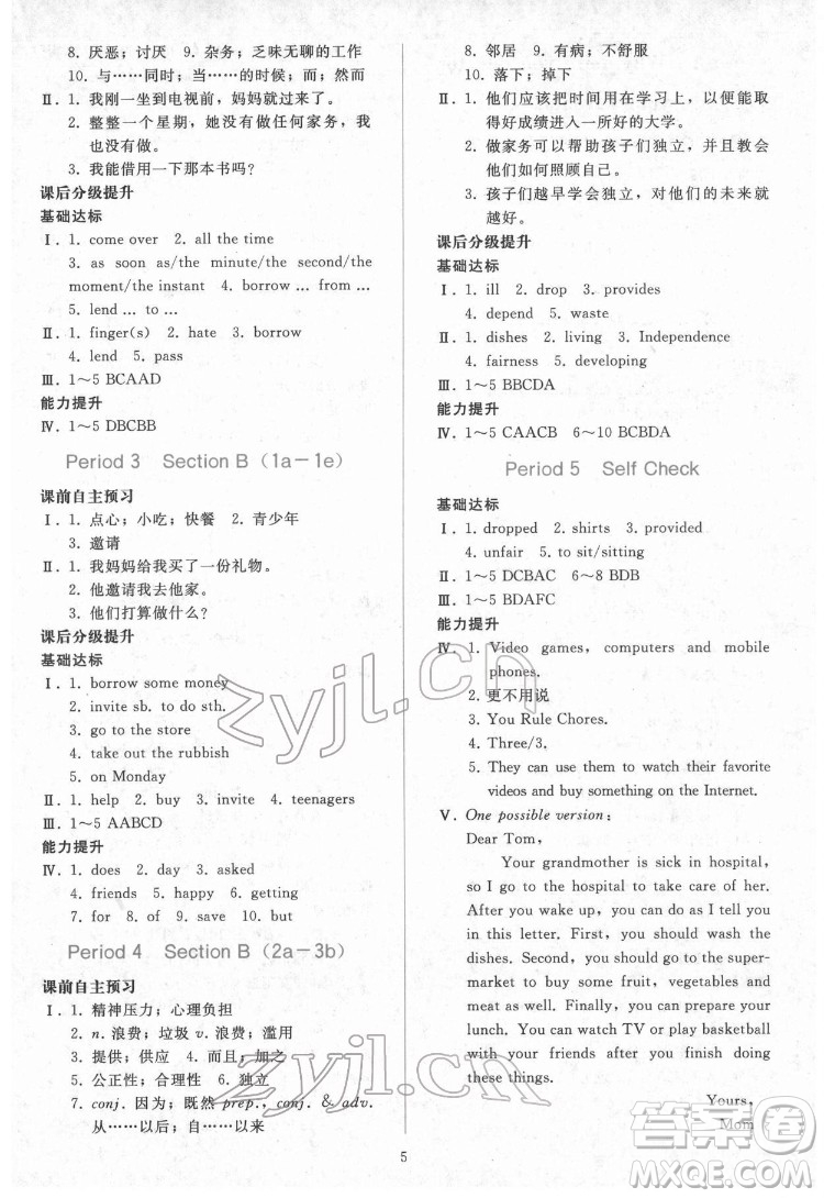 人民教育出版社2022同步輕松練習(xí)英語八年級下冊人教版答案