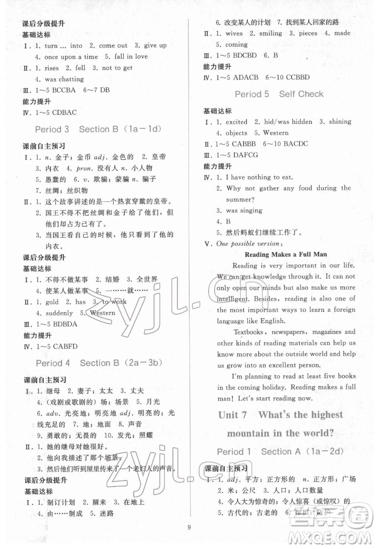 人民教育出版社2022同步輕松練習(xí)英語八年級下冊人教版答案