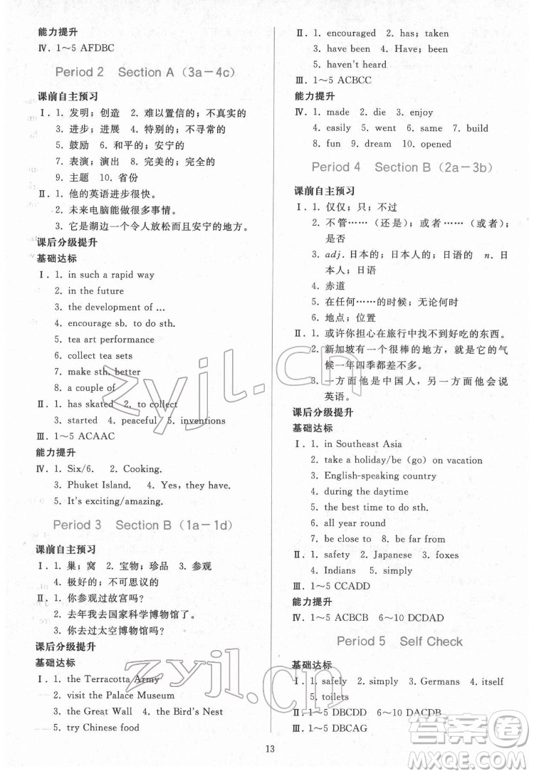 人民教育出版社2022同步輕松練習(xí)英語八年級下冊人教版答案