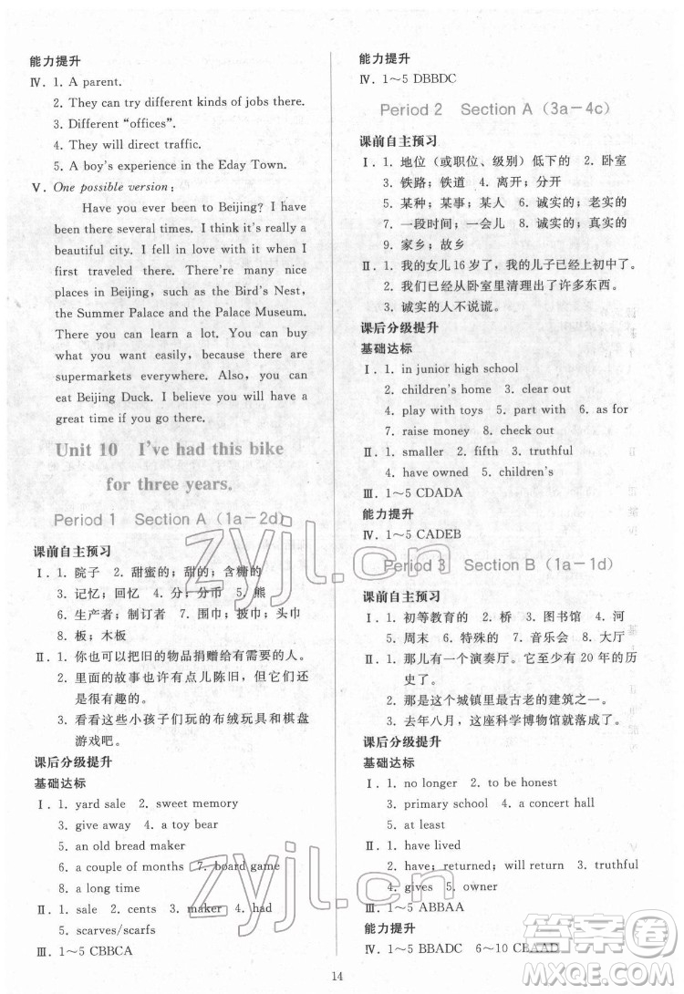 人民教育出版社2022同步輕松練習(xí)英語八年級下冊人教版答案