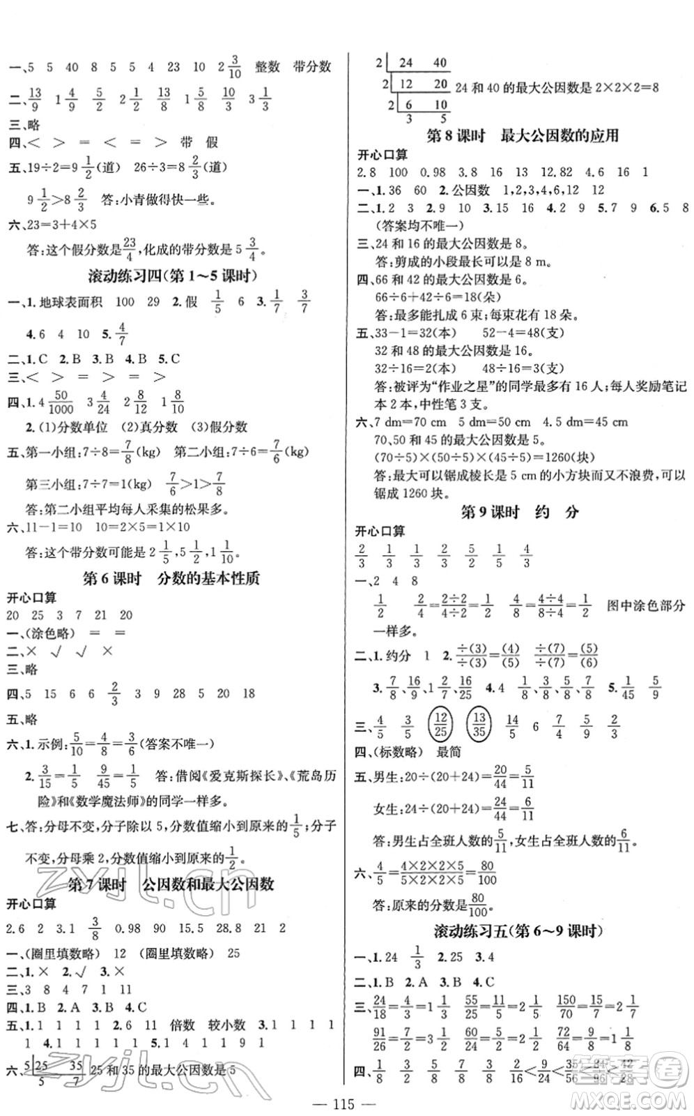 江西教育出版社2022名師測控五年級數(shù)學(xué)下冊RJ人教版答案