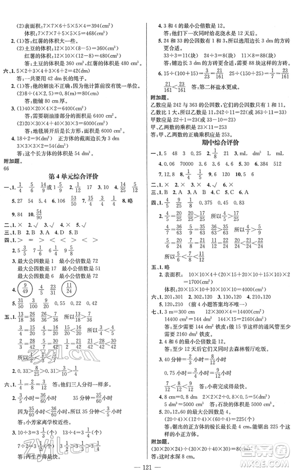 江西教育出版社2022名師測控五年級數(shù)學(xué)下冊RJ人教版答案