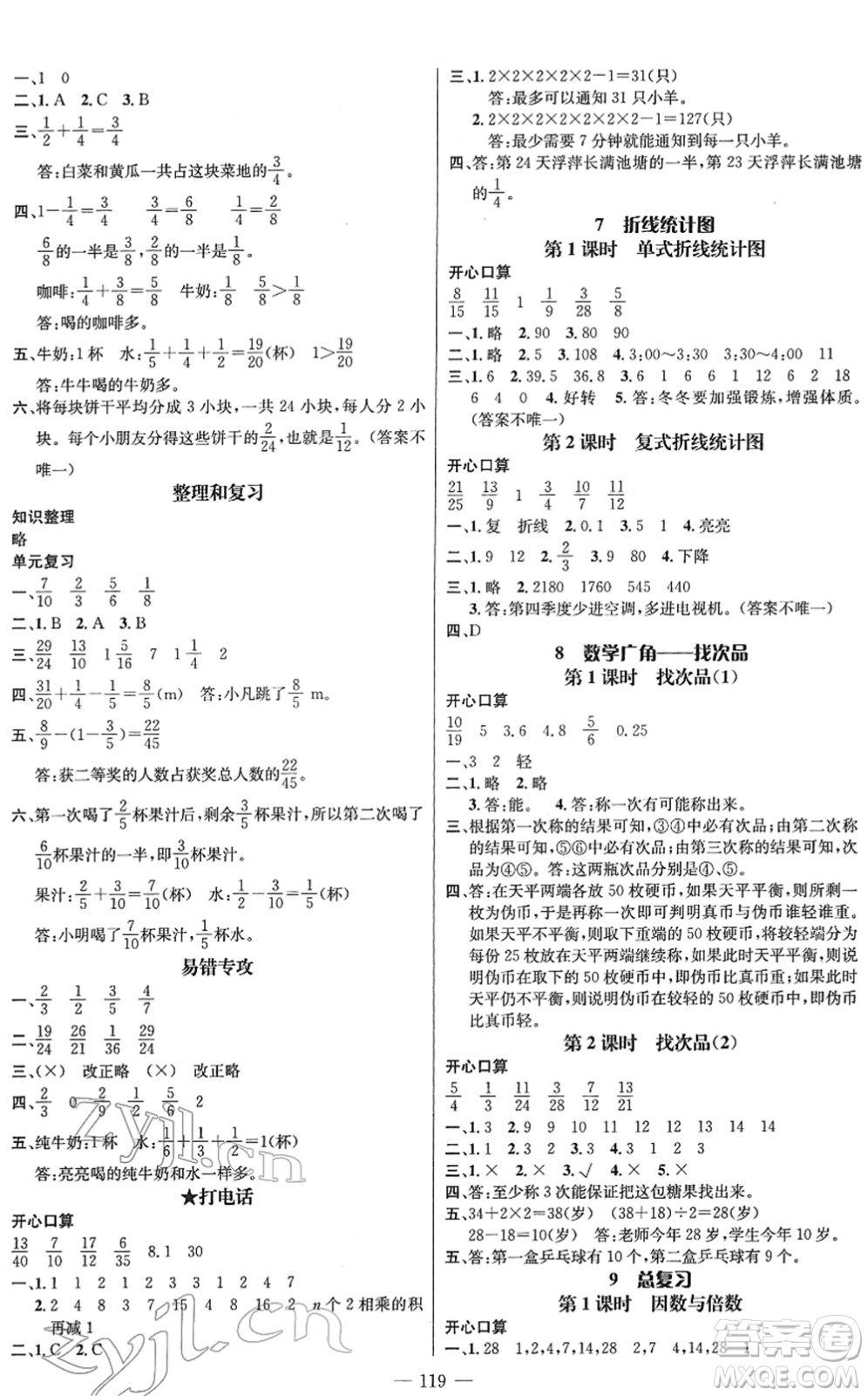 江西教育出版社2022名師測控五年級數(shù)學(xué)下冊RJ人教版答案