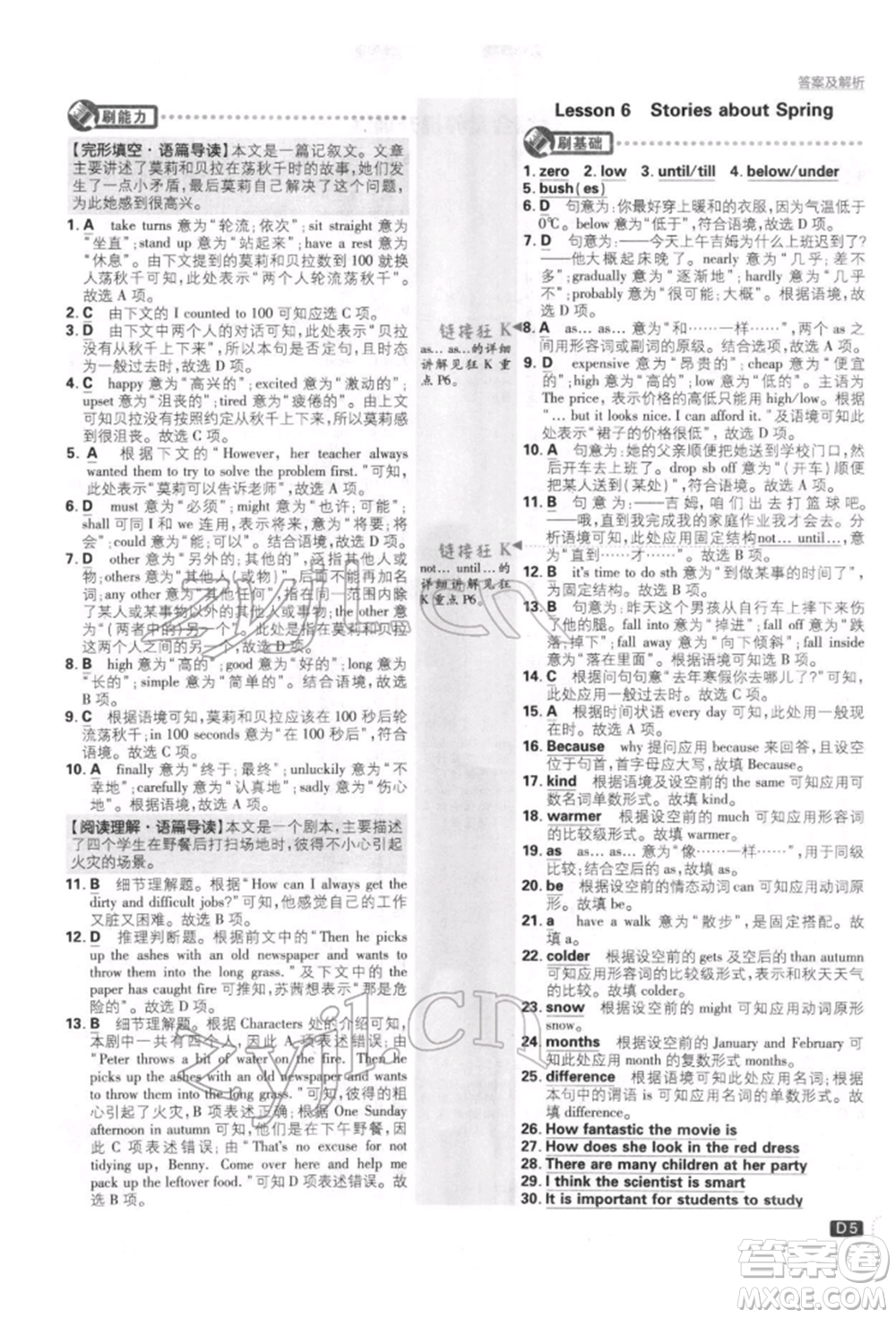 開明出版社2022初中必刷題八年級英語下冊冀教版參考答案