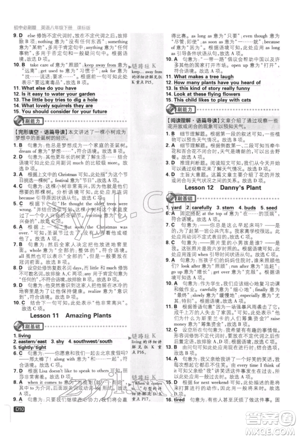 開明出版社2022初中必刷題八年級英語下冊冀教版參考答案