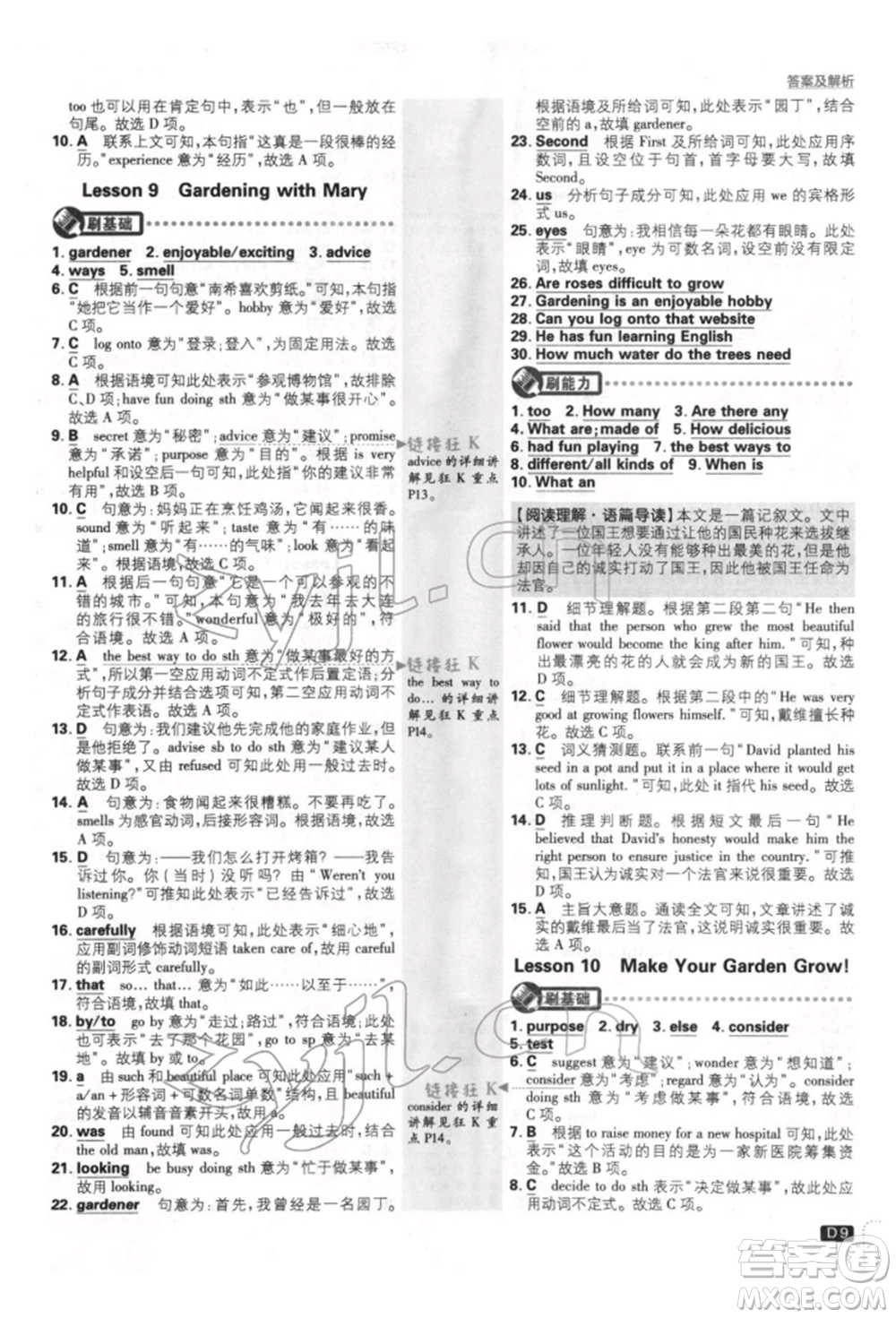 開明出版社2022初中必刷題八年級英語下冊冀教版參考答案