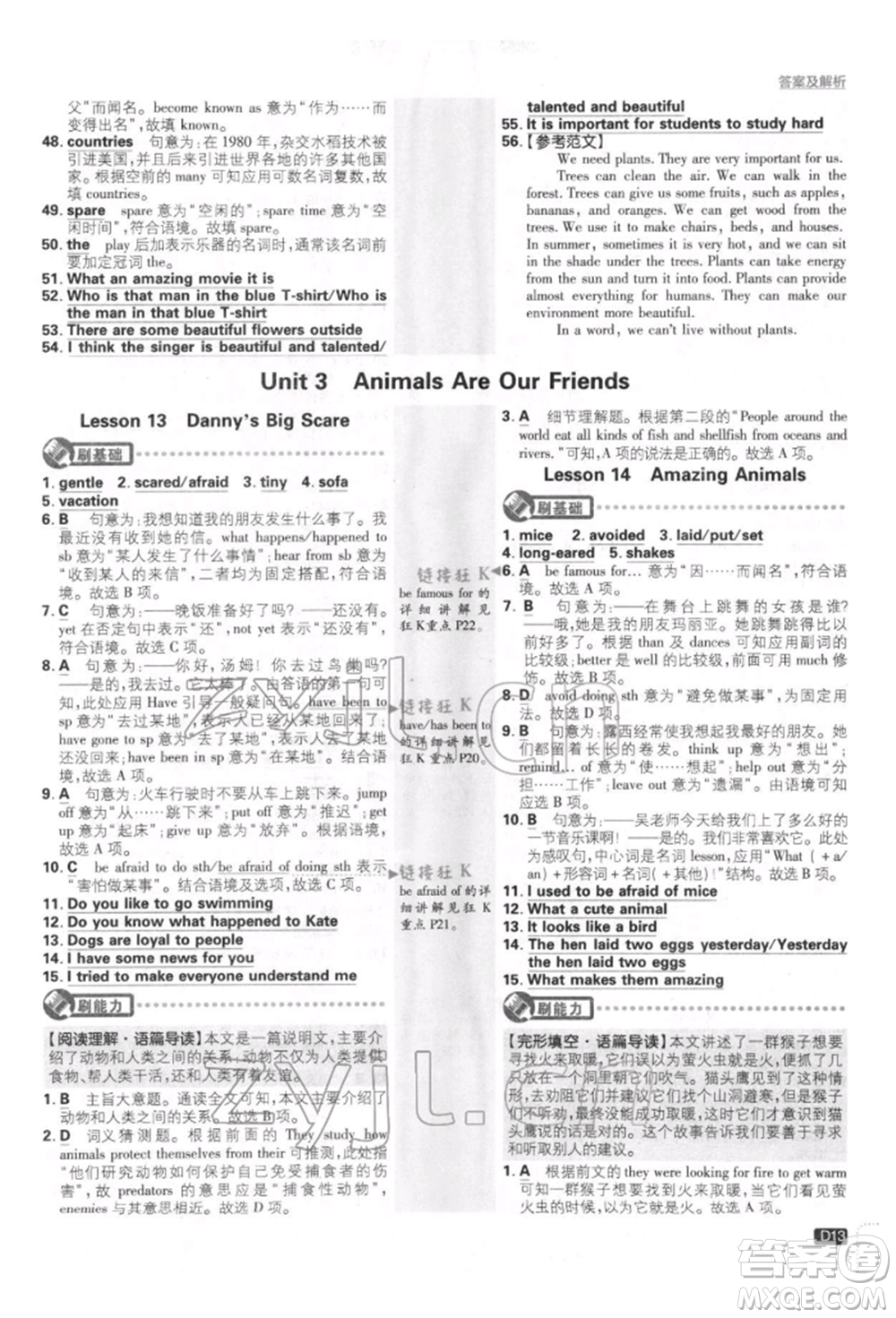 開明出版社2022初中必刷題八年級英語下冊冀教版參考答案