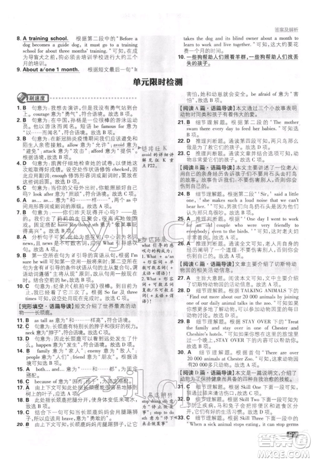 開明出版社2022初中必刷題八年級英語下冊冀教版參考答案