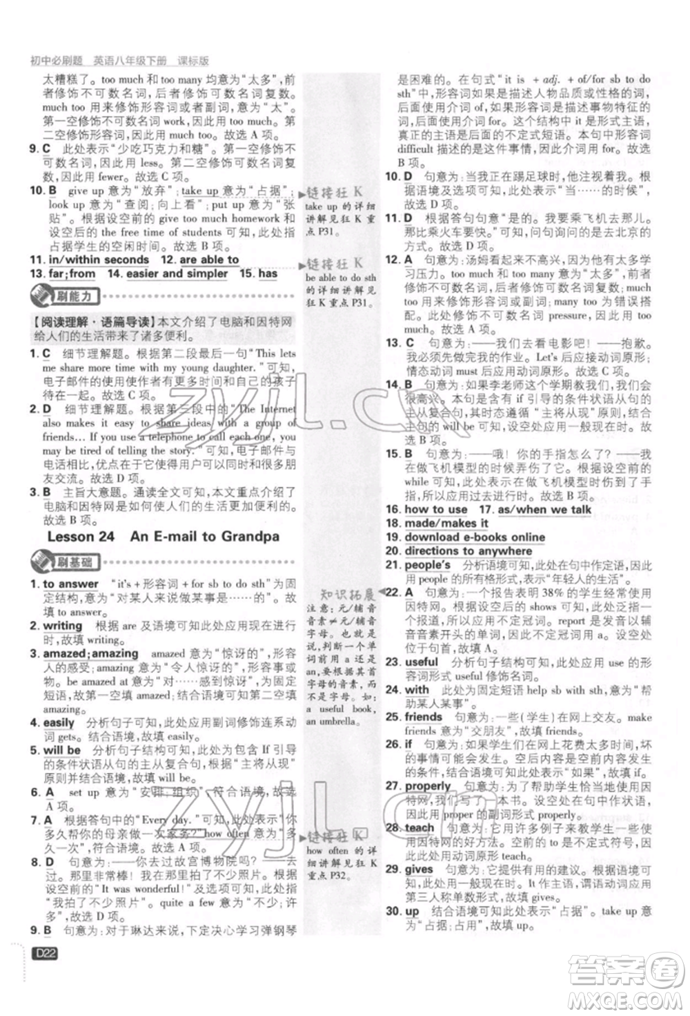 開明出版社2022初中必刷題八年級英語下冊冀教版參考答案