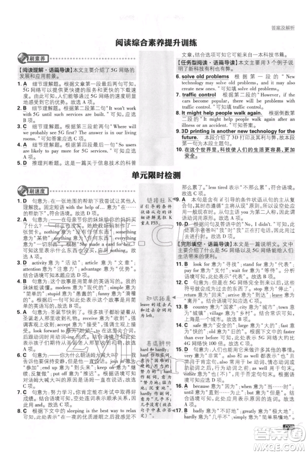 開明出版社2022初中必刷題八年級英語下冊冀教版參考答案