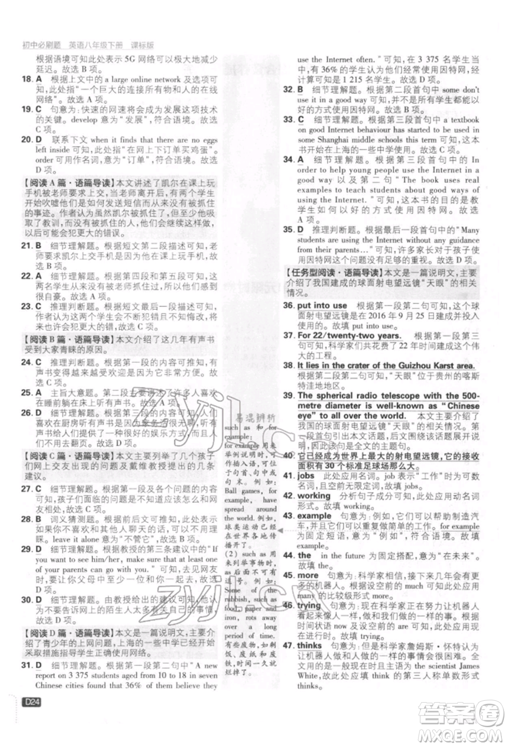 開明出版社2022初中必刷題八年級英語下冊冀教版參考答案