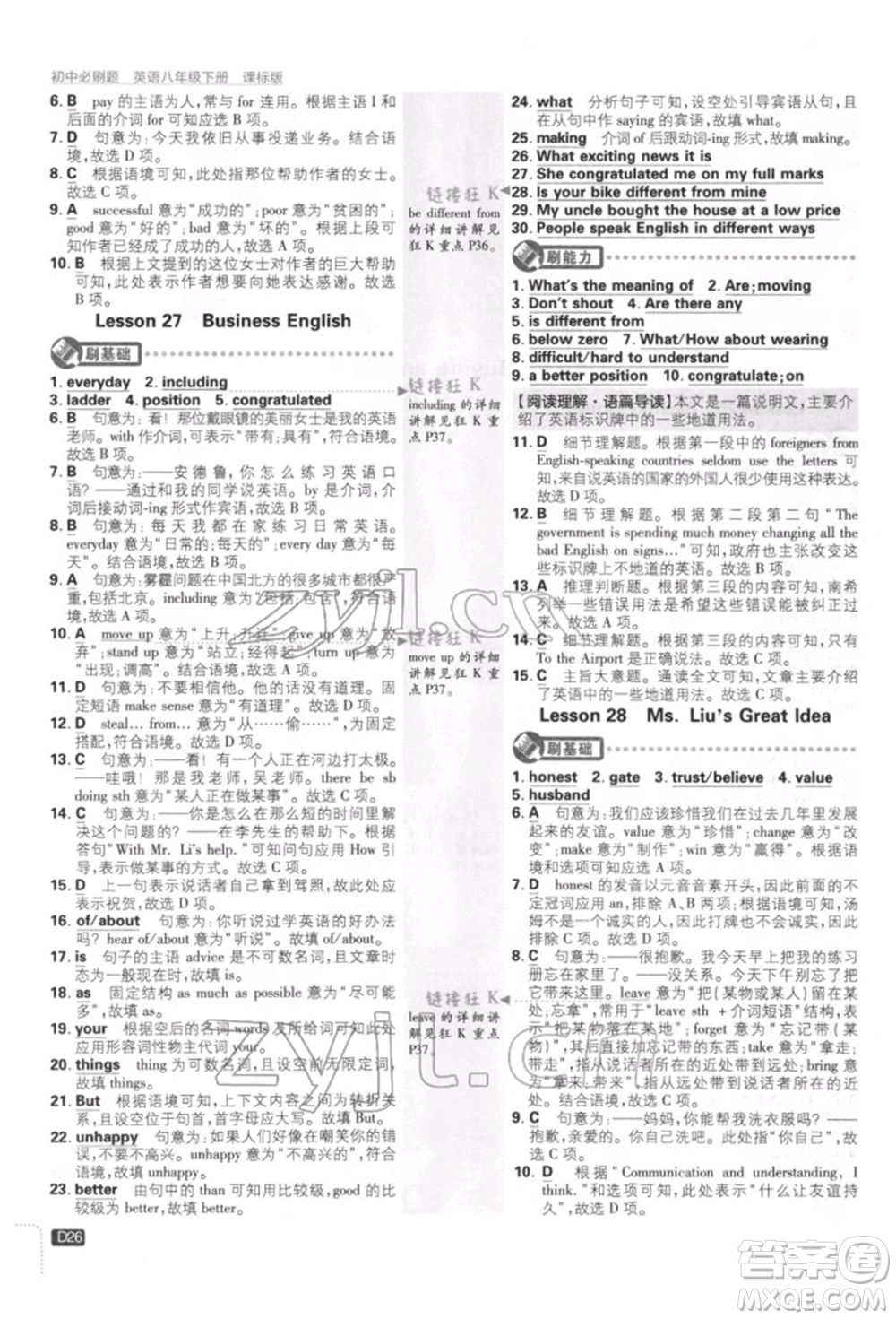 開明出版社2022初中必刷題八年級英語下冊冀教版參考答案