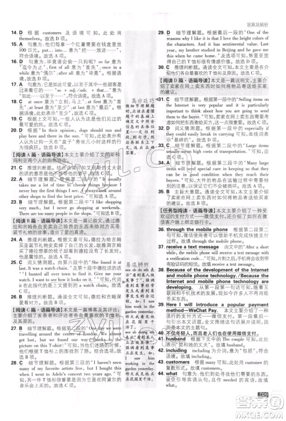 開明出版社2022初中必刷題八年級英語下冊冀教版參考答案