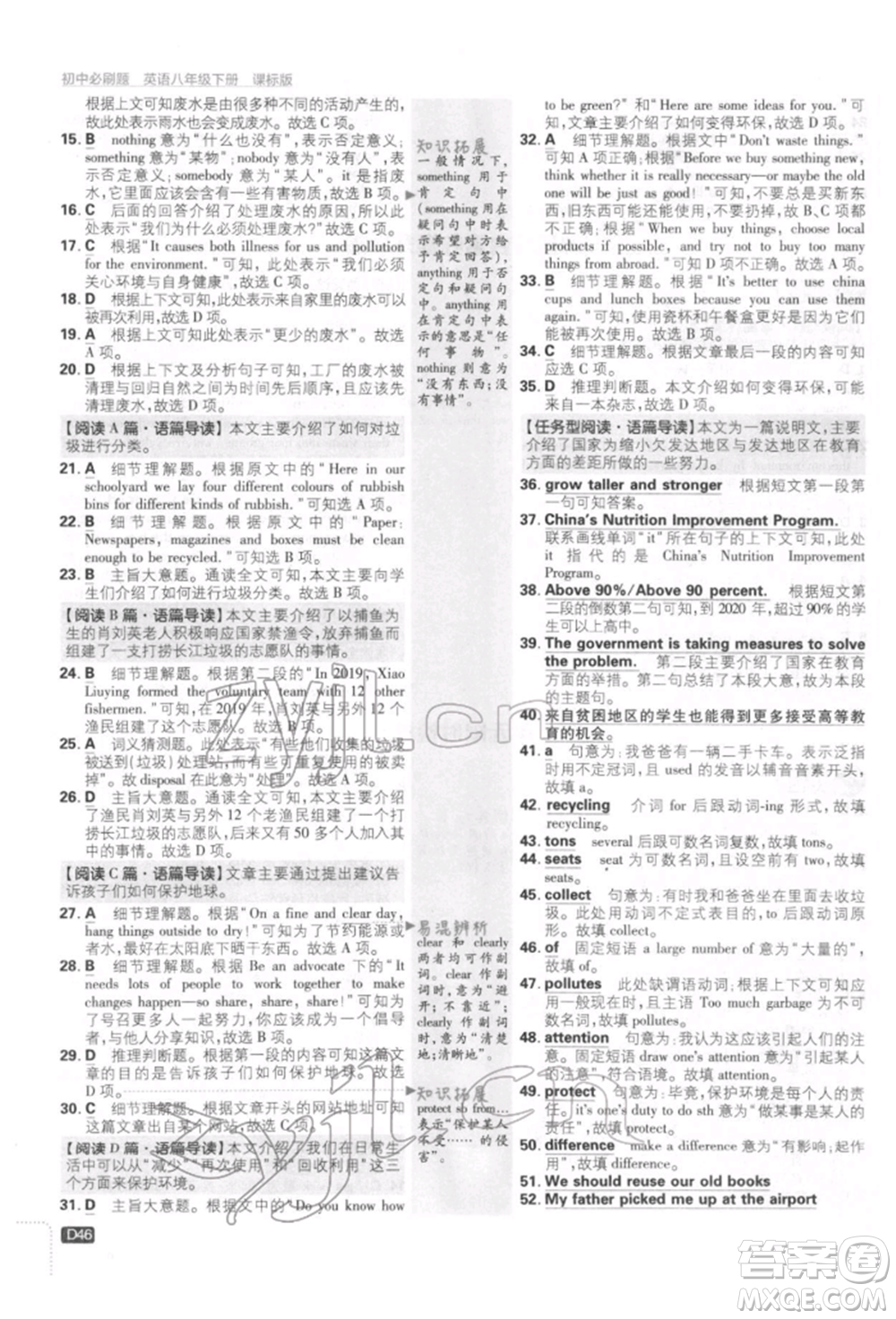 開明出版社2022初中必刷題八年級英語下冊冀教版參考答案