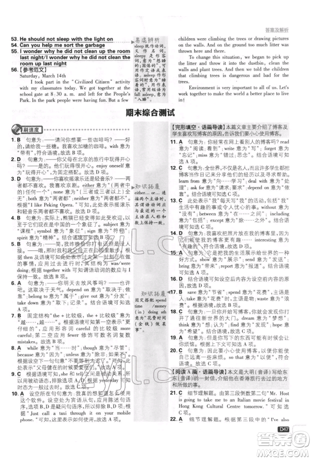 開明出版社2022初中必刷題八年級英語下冊冀教版參考答案