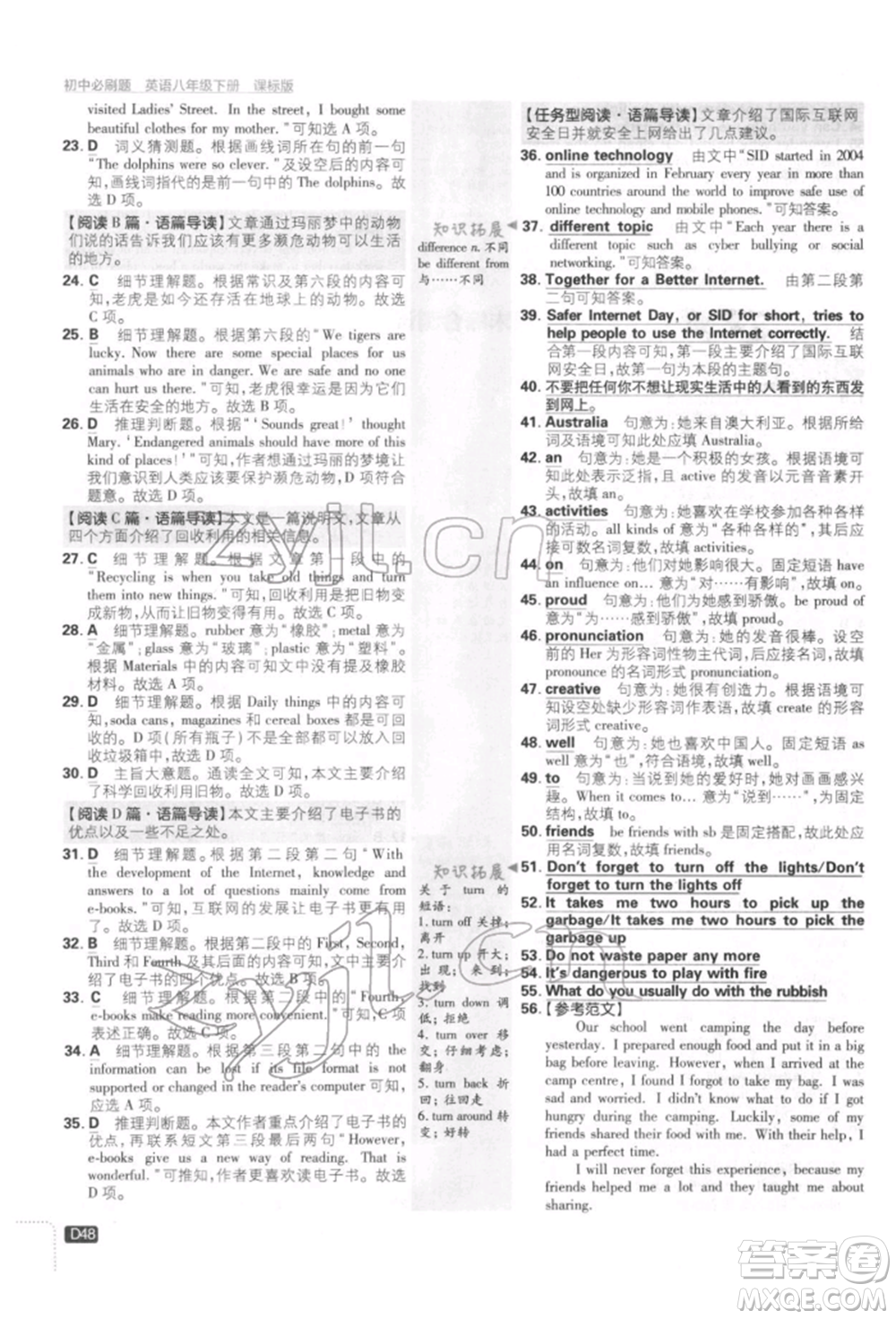 開明出版社2022初中必刷題八年級英語下冊冀教版參考答案