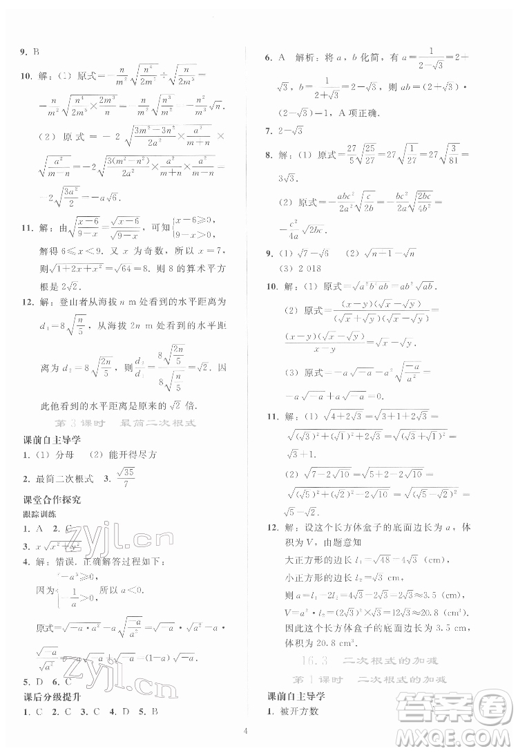 人民教育出版社2022同步輕松練習數(shù)學八年級下冊人教版答案