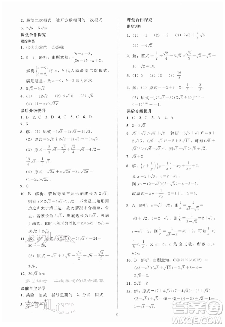 人民教育出版社2022同步輕松練習數(shù)學八年級下冊人教版答案