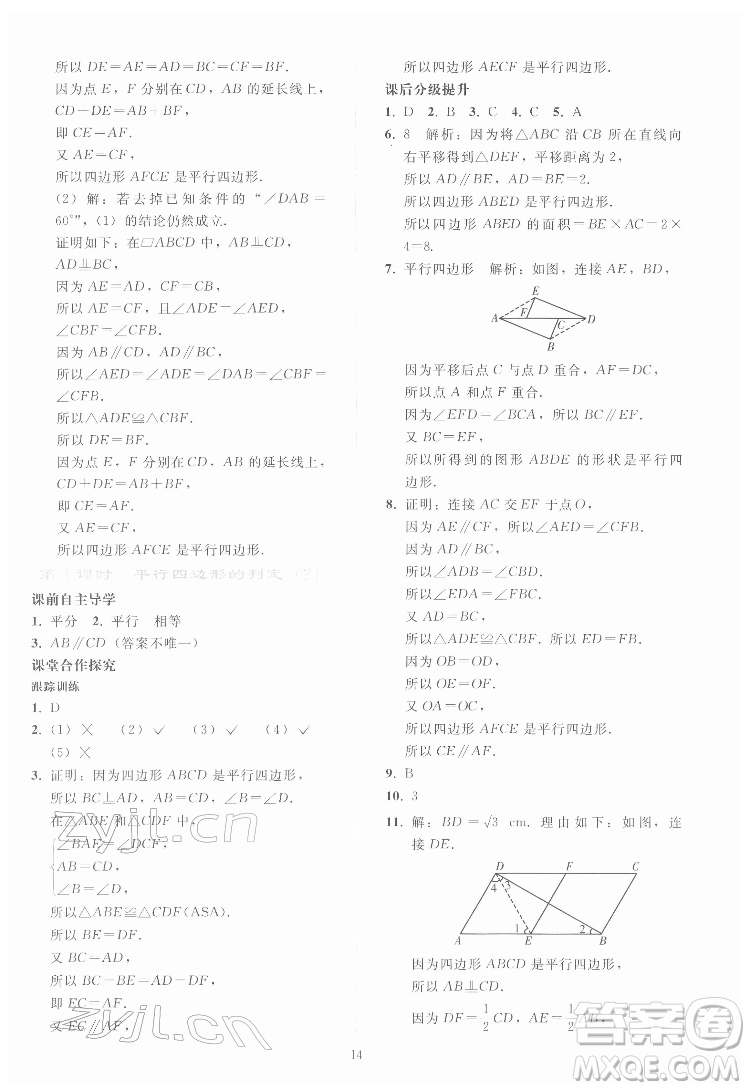 人民教育出版社2022同步輕松練習數(shù)學八年級下冊人教版答案