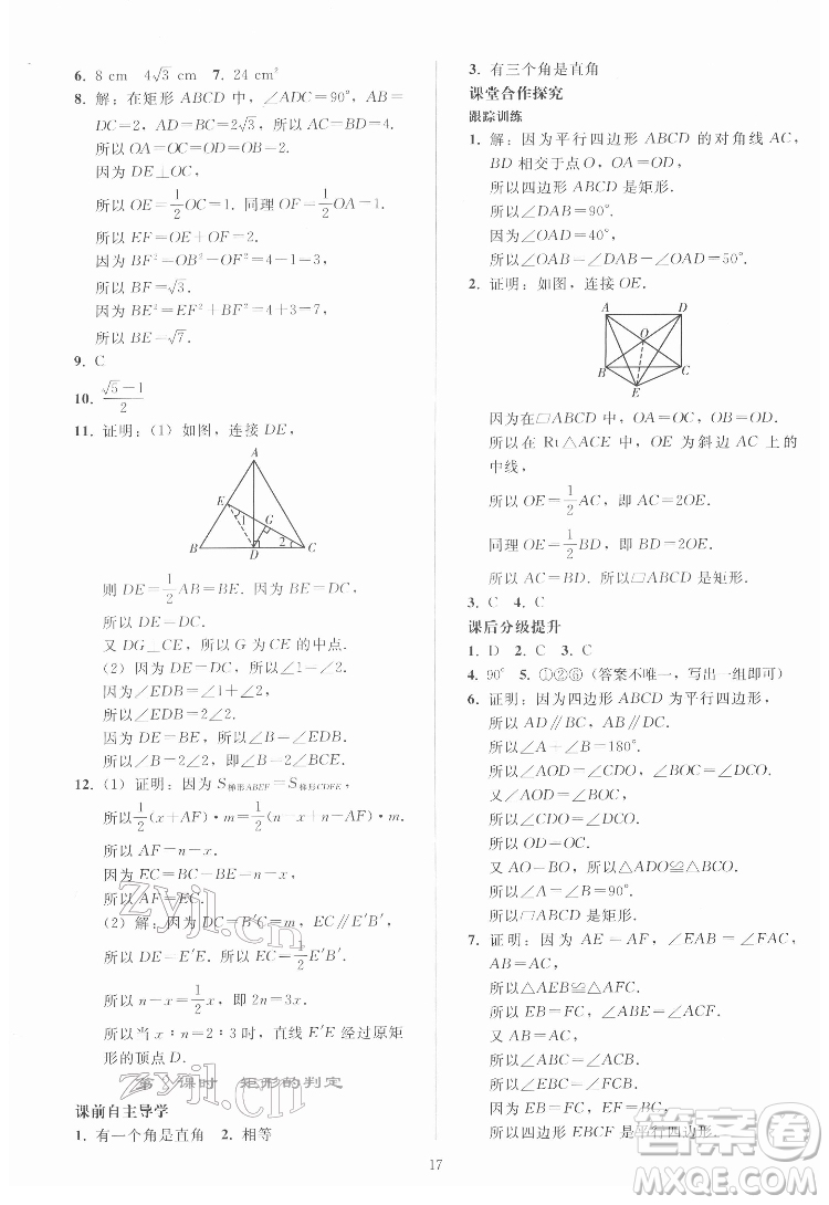 人民教育出版社2022同步輕松練習數(shù)學八年級下冊人教版答案