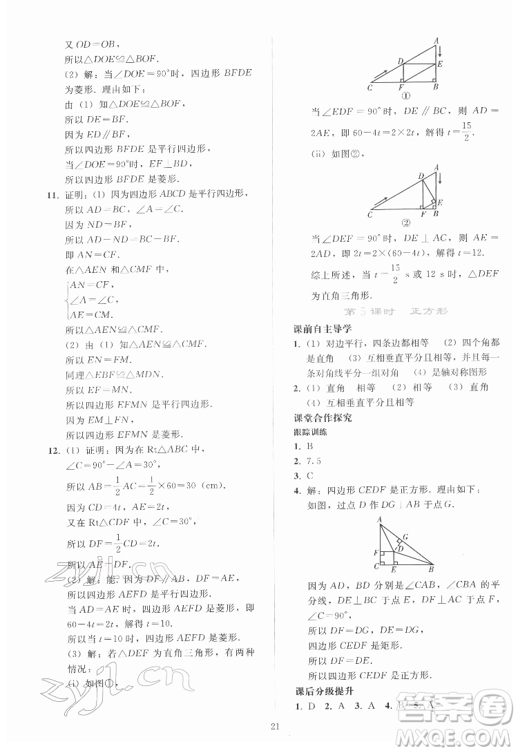 人民教育出版社2022同步輕松練習數(shù)學八年級下冊人教版答案