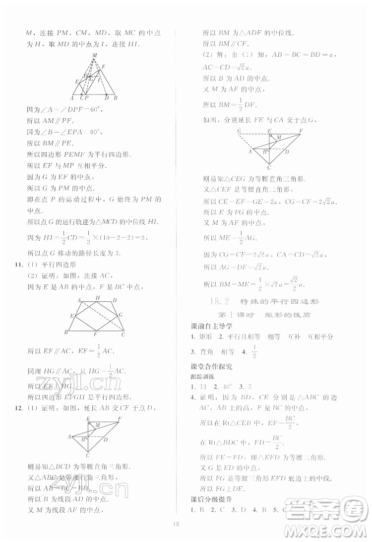 人民教育出版社2022同步輕松練習數(shù)學八年級下冊人教版答案