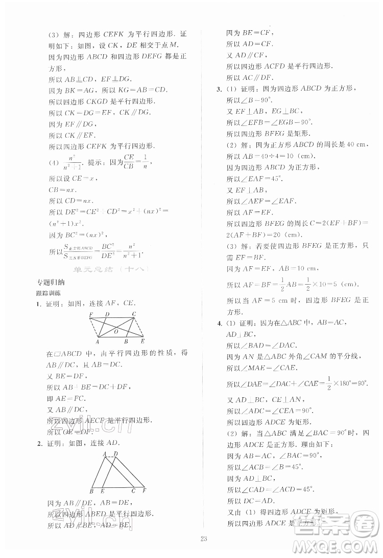 人民教育出版社2022同步輕松練習數(shù)學八年級下冊人教版答案