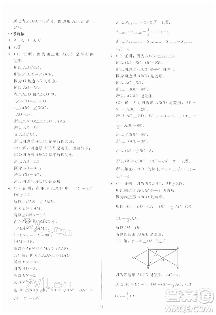 人民教育出版社2022同步輕松練習數(shù)學八年級下冊人教版答案