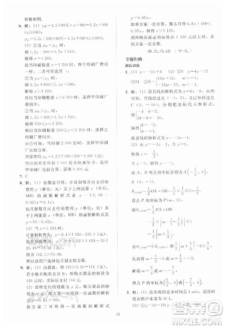 人民教育出版社2022同步輕松練習數(shù)學八年級下冊人教版答案