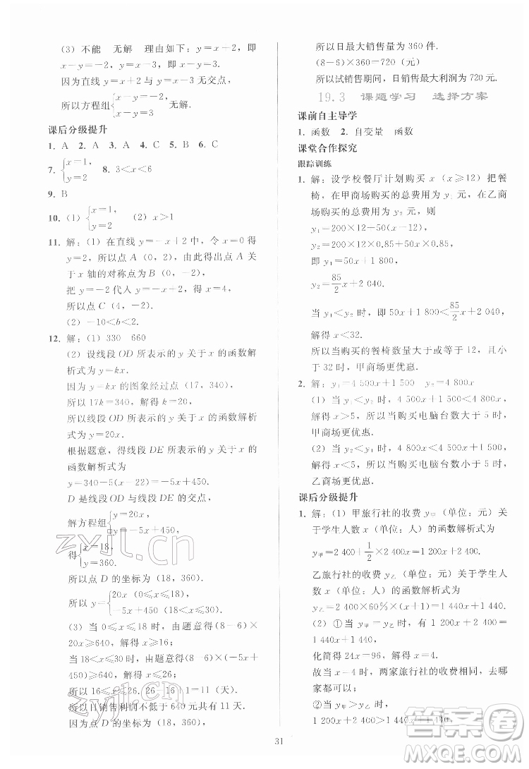 人民教育出版社2022同步輕松練習數(shù)學八年級下冊人教版答案