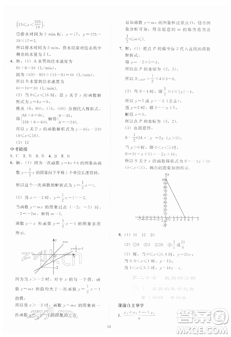 人民教育出版社2022同步輕松練習數(shù)學八年級下冊人教版答案