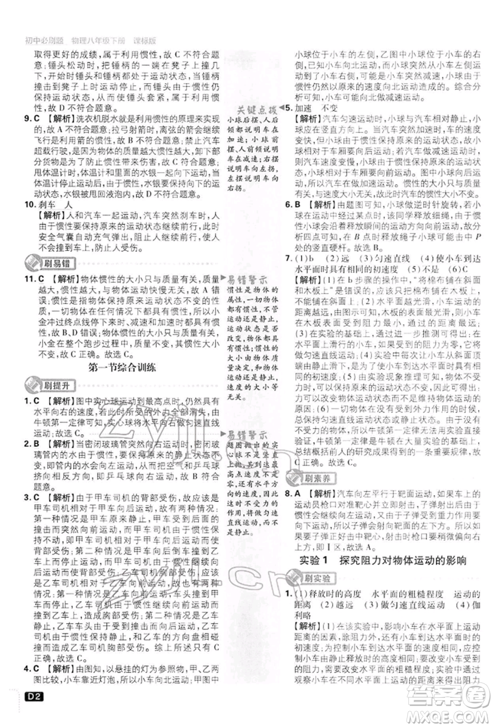 開明出版社2022初中必刷題八年級物理下冊滬科版參考答案