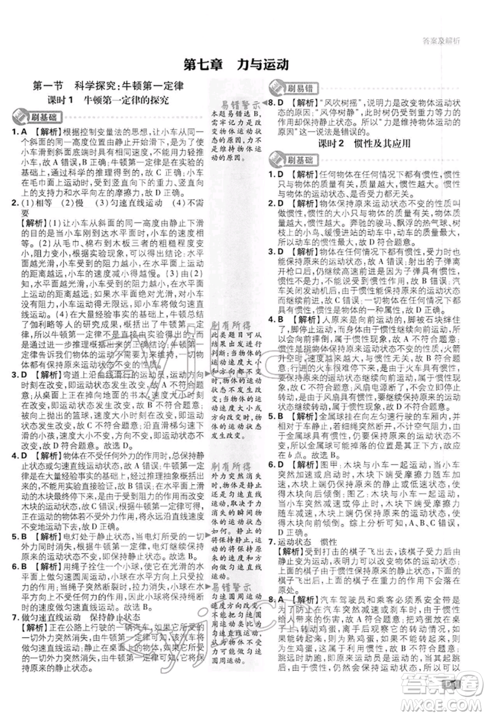 開明出版社2022初中必刷題八年級物理下冊滬科版參考答案