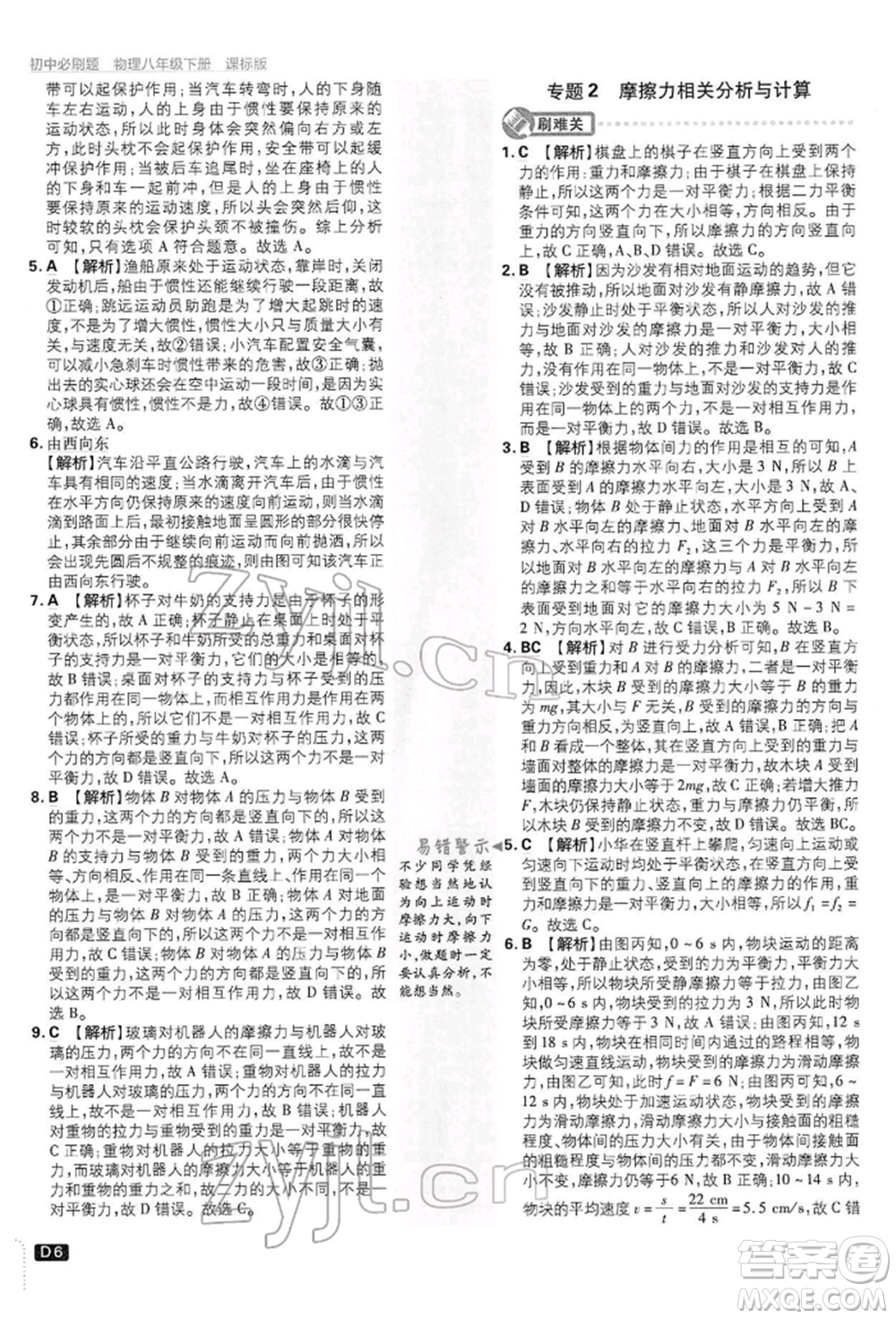 開明出版社2022初中必刷題八年級物理下冊滬科版參考答案