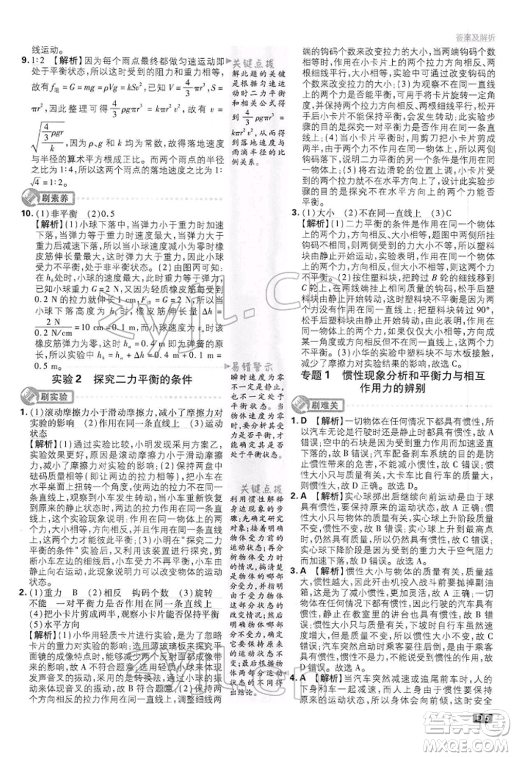 開明出版社2022初中必刷題八年級物理下冊滬科版參考答案