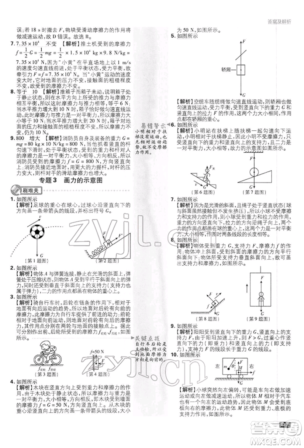 開明出版社2022初中必刷題八年級物理下冊滬科版參考答案